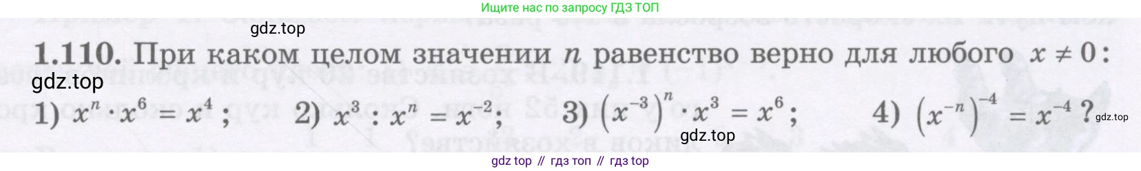 ГДЗ Алгебра, 7 класс Учебник, авторы: Шыныбеков Абдухали Насырович, Шыныбеков Данияр Абдухалиевич, издательство Атамұра, Алматы, 2017, зелёного цвета, страница 33, номер 1.110, Условие (рус)