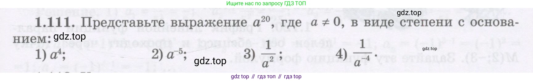 ГДЗ Алгебра, 7 класс Учебник, авторы: Шыныбеков Абдухали Насырович, Шыныбеков Данияр Абдухалиевич, издательство Атамұра, Алматы, 2017, зелёного цвета, страница 33, номер 1.111, Условие (рус)