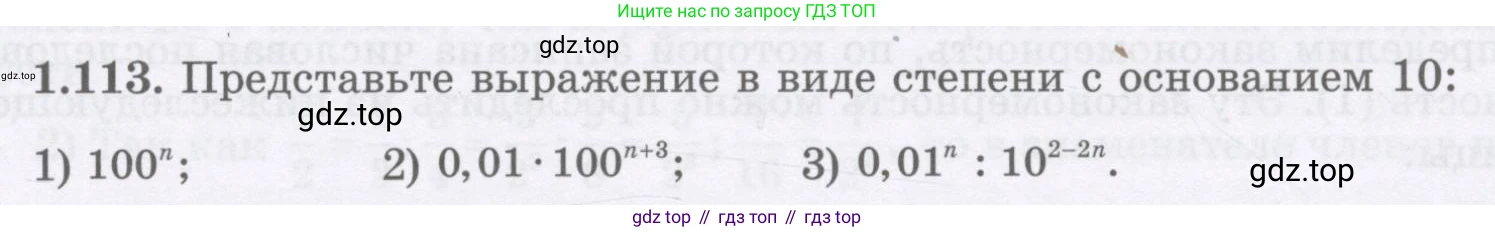 ГДЗ Алгебра, 7 класс Учебник, авторы: Шыныбеков Абдухали Насырович, Шыныбеков Данияр Абдухалиевич, издательство Атамұра, Алматы, 2017, зелёного цвета, страница 33, номер 1.113, Условие (рус)