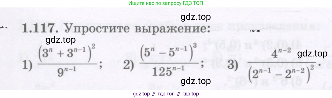 ГДЗ Алгебра, 7 класс Учебник, авторы: Шыныбеков Абдухали Насырович, Шыныбеков Данияр Абдухалиевич, издательство Атамұра, Алматы, 2017, зелёного цвета, страница 34, номер 1.117, Условие (рус)