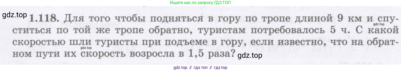 ГДЗ Алгебра, 7 класс Учебник, авторы: Шыныбеков Абдухали Насырович, Шыныбеков Данияр Абдухалиевич, издательство Атамұра, Алматы, 2017, зелёного цвета, страница 34, номер 1.118, Условие (рус)