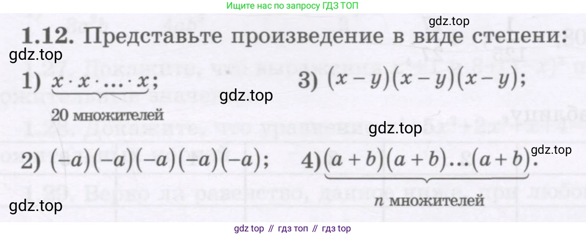 ГДЗ Алгебра, 7 класс Учебник, авторы: Шыныбеков Абдухали Насырович, Шыныбеков Данияр Абдухалиевич, издательство Атамұра, Алматы, 2017, зелёного цвета, страница 15, номер 1.12, Условие (рус)