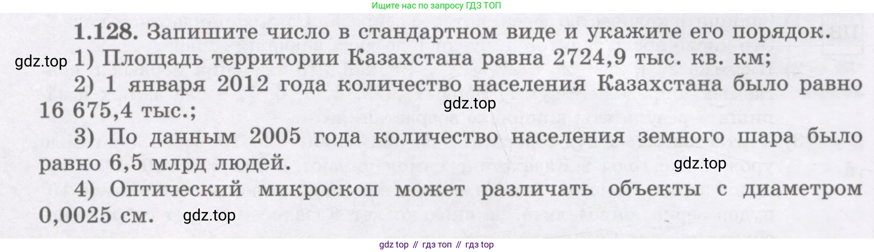 ГДЗ Алгебра, 7 класс Учебник, авторы: Шыныбеков Абдухали Насырович, Шыныбеков Данияр Абдухалиевич, издательство Атамұра, Алматы, 2017, зелёного цвета, страница 38, номер 1.128, Условие (рус)