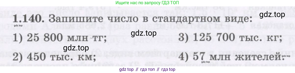 ГДЗ Алгебра, 7 класс Учебник, авторы: Шыныбеков Абдухали Насырович, Шыныбеков Данияр Абдухалиевич, издательство Атамұра, Алматы, 2017, зелёного цвета, страница 39, номер 1.140, Условие (рус)
