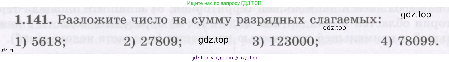 ГДЗ Алгебра, 7 класс Учебник, авторы: Шыныбеков Абдухали Насырович, Шыныбеков Данияр Абдухалиевич, издательство Атамұра, Алматы, 2017, зелёного цвета, страница 39, номер 1.141, Условие (рус)