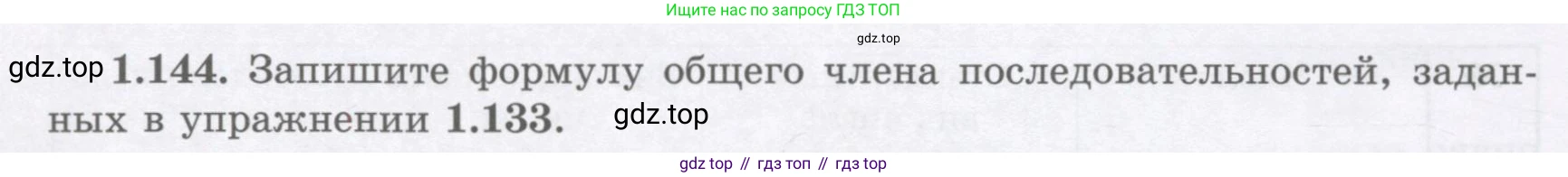 ГДЗ Алгебра, 7 класс Учебник, авторы: Шыныбеков Абдухали Насырович, Шыныбеков Данияр Абдухалиевич, издательство Атамұра, Алматы, 2017, зелёного цвета, страница 40, номер 1.144, Условие (рус)