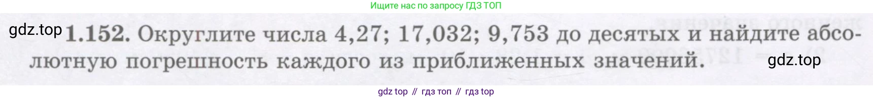 ГДЗ Алгебра, 7 класс Учебник, авторы: Шыныбеков Абдухали Насырович, Шыныбеков Данияр Абдухалиевич, издательство Атамұра, Алматы, 2017, зелёного цвета, страница 44, номер 1.152, Условие (рус)
