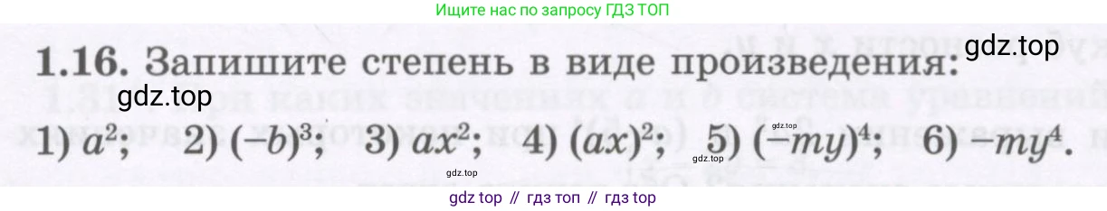 ГДЗ Алгебра, 7 класс Учебник, авторы: Шыныбеков Абдухали Насырович, Шыныбеков Данияр Абдухалиевич, издательство Атамұра, Алматы, 2017, зелёного цвета, страница 15, номер 1.16, Условие (рус)