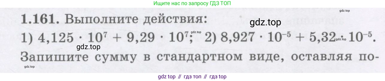 ГДЗ Алгебра, 7 класс Учебник, авторы: Шыныбеков Абдухали Насырович, Шыныбеков Данияр Абдухалиевич, издательство Атамұра, Алматы, 2017, зелёного цвета, страница 44, номер 1.161, Условие (рус)