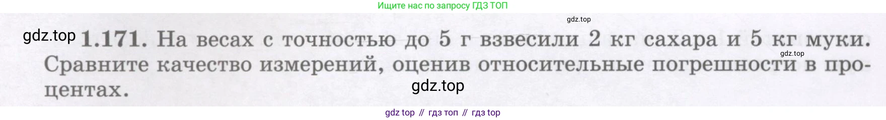 ГДЗ Алгебра, 7 класс Учебник, авторы: Шыныбеков Абдухали Насырович, Шыныбеков Данияр Абдухалиевич, издательство Атамұра, Алматы, 2017, зелёного цвета, страница 46, номер 1.171, Условие (рус)