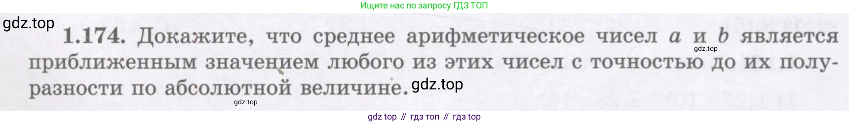 ГДЗ Алгебра, 7 класс Учебник, авторы: Шыныбеков Абдухали Насырович, Шыныбеков Данияр Абдухалиевич, издательство Атамұра, Алматы, 2017, зелёного цвета, страница 46, номер 1.174, Условие (рус)
