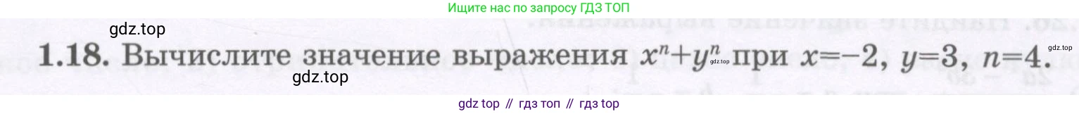 ГДЗ Алгебра, 7 класс Учебник, авторы: Шыныбеков Абдухали Насырович, Шыныбеков Данияр Абдухалиевич, издательство Атамұра, Алматы, 2017, зелёного цвета, страница 15, номер 1.18, Условие (рус)