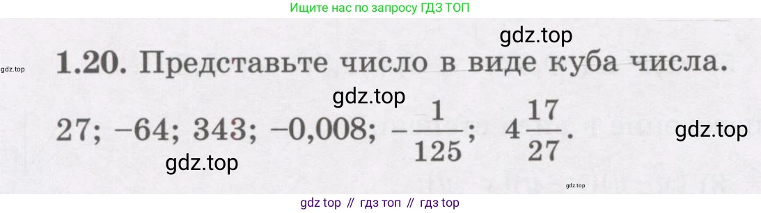 ГДЗ Алгебра, 7 класс Учебник, авторы: Шыныбеков Абдухали Насырович, Шыныбеков Данияр Абдухалиевич, издательство Атамұра, Алматы, 2017, зелёного цвета, страница 16, номер 1.20, Условие (рус)