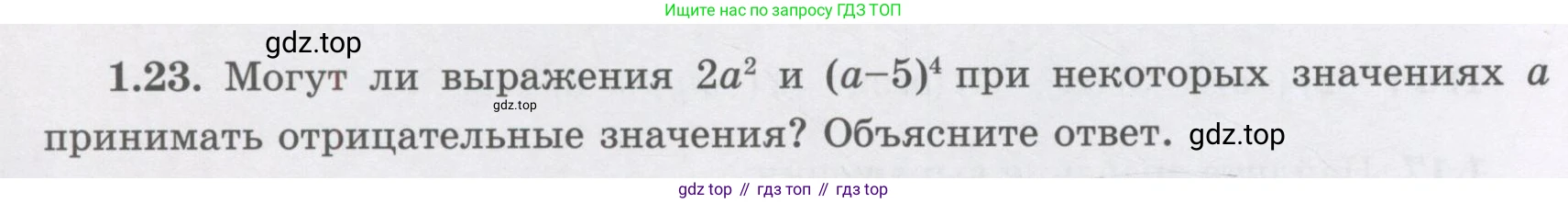 ГДЗ Алгебра, 7 класс Учебник, авторы: Шыныбеков Абдухали Насырович, Шыныбеков Данияр Абдухалиевич, издательство Атамұра, Алматы, 2017, зелёного цвета, страница 16, номер 1.23, Условие (рус)