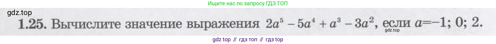 ГДЗ Алгебра, 7 класс Учебник, авторы: Шыныбеков Абдухали Насырович, Шыныбеков Данияр Абдухалиевич, издательство Атамұра, Алматы, 2017, зелёного цвета, страница 16, номер 1.25, Условие (рус)