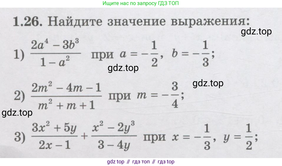 ГДЗ Алгебра, 7 класс Учебник, авторы: Шыныбеков Абдухали Насырович, Шыныбеков Данияр Абдухалиевич, издательство Атамұра, Алматы, 2017, зелёного цвета, страница 16, номер 1.26, Условие (рус)