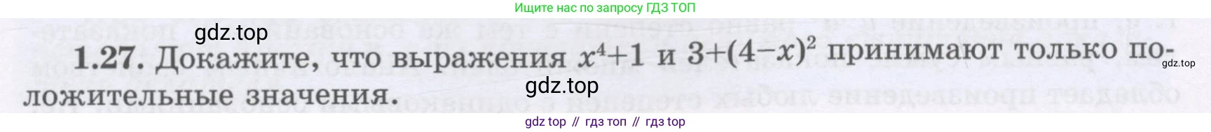 ГДЗ Алгебра, 7 класс Учебник, авторы: Шыныбеков Абдухали Насырович, Шыныбеков Данияр Абдухалиевич, издательство Атамұра, Алматы, 2017, зелёного цвета, страница 17, номер 1.27, Условие (рус)