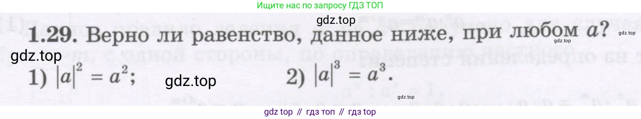 ГДЗ Алгебра, 7 класс Учебник, авторы: Шыныбеков Абдухали Насырович, Шыныбеков Данияр Абдухалиевич, издательство Атамұра, Алматы, 2017, зелёного цвета, страница 17, номер 1.29, Условие (рус)