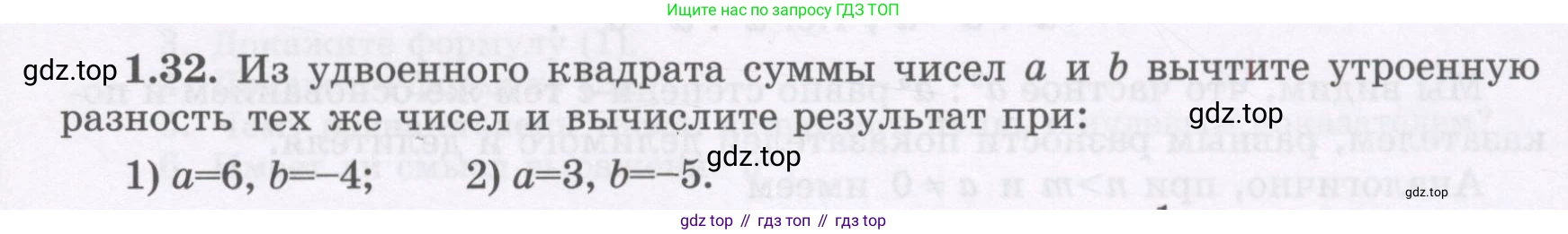 ГДЗ Алгебра, 7 класс Учебник, авторы: Шыныбеков Абдухали Насырович, Шыныбеков Данияр Абдухалиевич, издательство Атамұра, Алматы, 2017, зелёного цвета, страница 17, номер 1.32, Условие (рус)