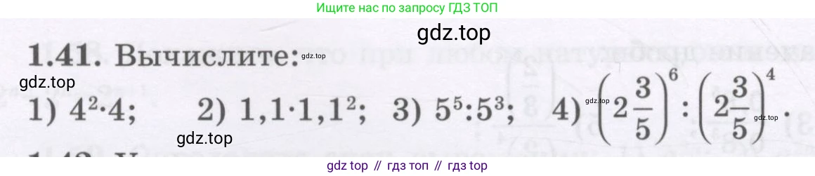 ГДЗ Алгебра, 7 класс Учебник, авторы: Шыныбеков Абдухали Насырович, Шыныбеков Данияр Абдухалиевич, издательство Атамұра, Алматы, 2017, зелёного цвета, страница 21, номер 1.41, Условие (рус)