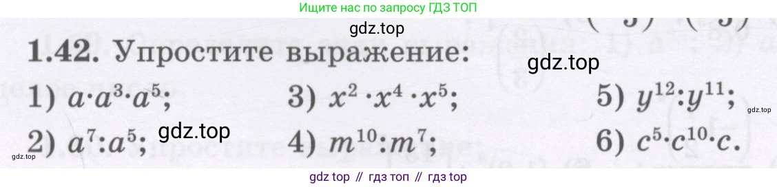 ГДЗ Алгебра, 7 класс Учебник, авторы: Шыныбеков Абдухали Насырович, Шыныбеков Данияр Абдухалиевич, издательство Атамұра, Алматы, 2017, зелёного цвета, страница 21, номер 1.42, Условие (рус)