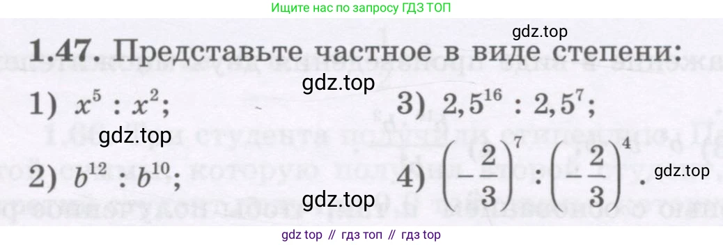 ГДЗ Алгебра, 7 класс Учебник, авторы: Шыныбеков Абдухали Насырович, Шыныбеков Данияр Абдухалиевич, издательство Атамұра, Алматы, 2017, зелёного цвета, страница 21, номер 1.47, Условие (рус)