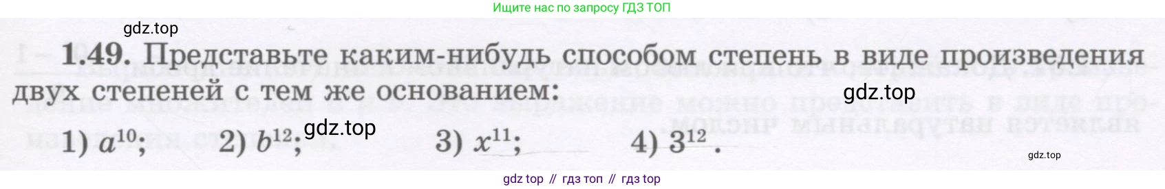 ГДЗ Алгебра, 7 класс Учебник, авторы: Шыныбеков Абдухали Насырович, Шыныбеков Данияр Абдухалиевич, издательство Атамұра, Алматы, 2017, зелёного цвета, страница 21, номер 1.49, Условие (рус)