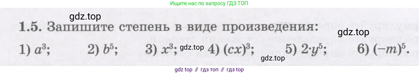 ГДЗ Алгебра, 7 класс Учебник, авторы: Шыныбеков Абдухали Насырович, Шыныбеков Данияр Абдухалиевич, издательство Атамұра, Алматы, 2017, зелёного цвета, страница 14, номер 1.5, Условие (рус)