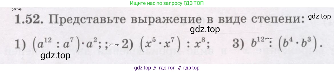 ГДЗ Алгебра, 7 класс Учебник, авторы: Шыныбеков Абдухали Насырович, Шыныбеков Данияр Абдухалиевич, издательство Атамұра, Алматы, 2017, зелёного цвета, страница 22, номер 1.52, Условие (рус)