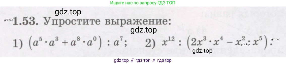 ГДЗ Алгебра, 7 класс Учебник, авторы: Шыныбеков Абдухали Насырович, Шыныбеков Данияр Абдухалиевич, издательство Атамұра, Алматы, 2017, зелёного цвета, страница 22, номер 1.53, Условие (рус)