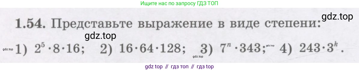 ГДЗ Алгебра, 7 класс Учебник, авторы: Шыныбеков Абдухали Насырович, Шыныбеков Данияр Абдухалиевич, издательство Атамұра, Алматы, 2017, зелёного цвета, страница 22, номер 1.54, Условие (рус)