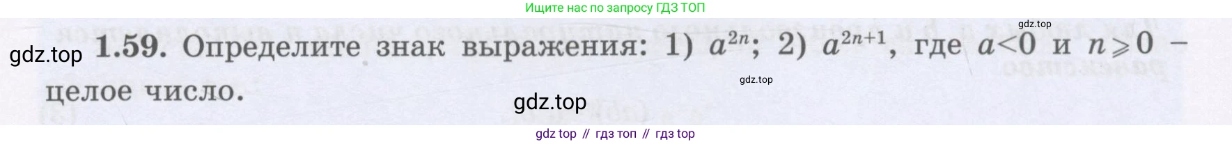 ГДЗ Алгебра, 7 класс Учебник, авторы: Шыныбеков Абдухали Насырович, Шыныбеков Данияр Абдухалиевич, издательство Атамұра, Алматы, 2017, зелёного цвета, страница 23, номер 1.59, Условие (рус)
