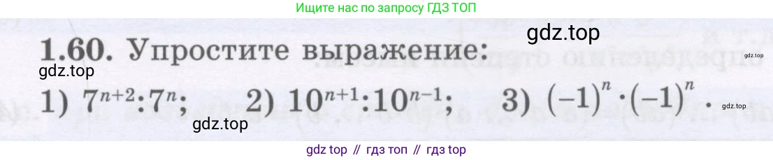 ГДЗ Алгебра, 7 класс Учебник, авторы: Шыныбеков Абдухали Насырович, Шыныбеков Данияр Абдухалиевич, издательство Атамұра, Алматы, 2017, зелёного цвета, страница 23, номер 1.60, Условие (рус)