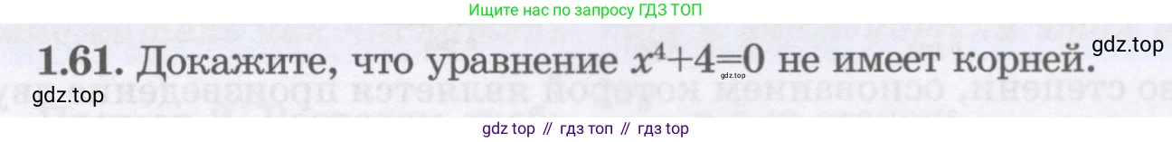ГДЗ Алгебра, 7 класс Учебник, авторы: Шыныбеков Абдухали Насырович, Шыныбеков Данияр Абдухалиевич, издательство Атамұра, Алматы, 2017, зелёного цвета, страница 23, номер 1.61, Условие (рус)