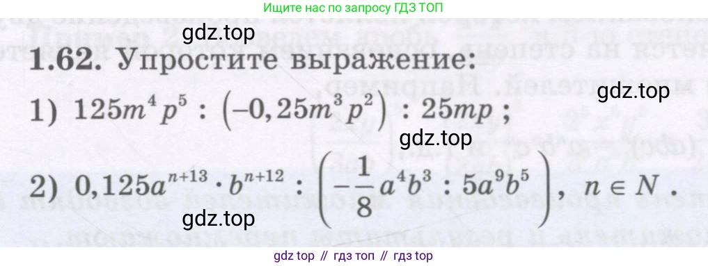 ГДЗ Алгебра, 7 класс Учебник, авторы: Шыныбеков Абдухали Насырович, Шыныбеков Данияр Абдухалиевич, издательство Атамұра, Алматы, 2017, зелёного цвета, страница 23, номер 1.62, Условие (рус)