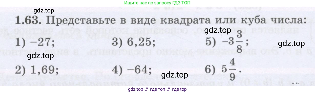 ГДЗ Алгебра, 7 класс Учебник, авторы: Шыныбеков Абдухали Насырович, Шыныбеков Данияр Абдухалиевич, издательство Атамұра, Алматы, 2017, зелёного цвета, страница 23, номер 1.63, Условие (рус)