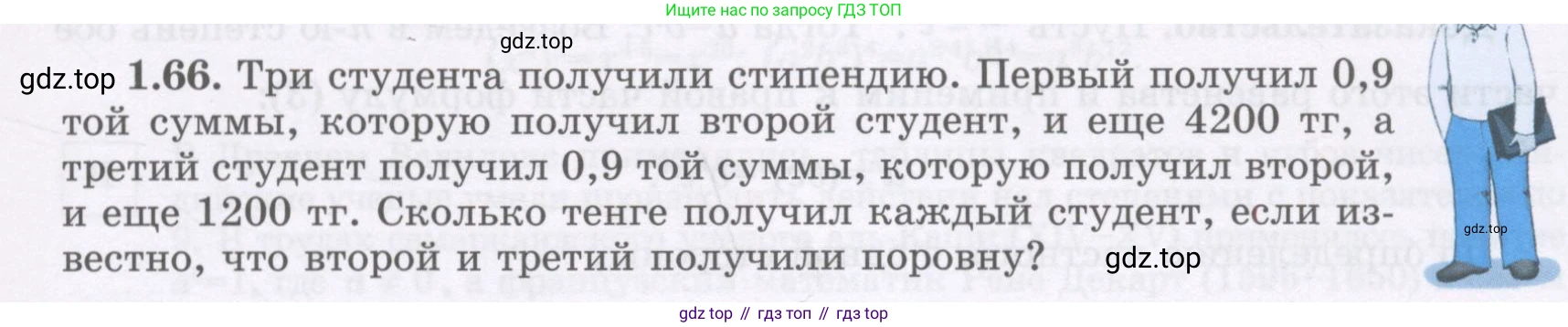 ГДЗ Алгебра, 7 класс Учебник, авторы: Шыныбеков Абдухали Насырович, Шыныбеков Данияр Абдухалиевич, издательство Атамұра, Алматы, 2017, зелёного цвета, страница 23, номер 1.66, Условие (рус)