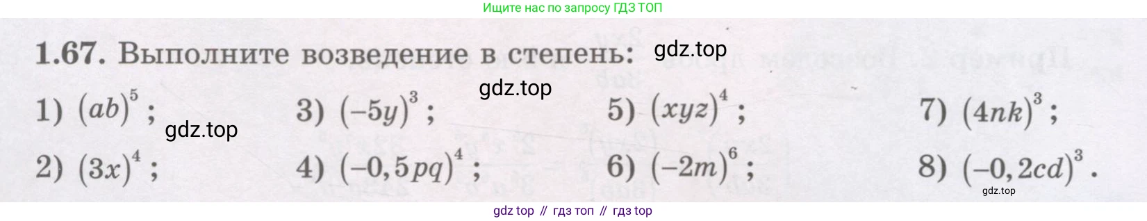 ГДЗ Алгебра, 7 класс Учебник, авторы: Шыныбеков Абдухали Насырович, Шыныбеков Данияр Абдухалиевич, издательство Атамұра, Алматы, 2017, зелёного цвета, страница 26, номер 1.67, Условие (рус)