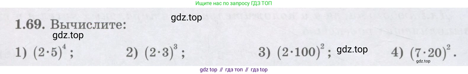 ГДЗ Алгебра, 7 класс Учебник, авторы: Шыныбеков Абдухали Насырович, Шыныбеков Данияр Абдухалиевич, издательство Атамұра, Алматы, 2017, зелёного цвета, страница 26, номер 1.69, Условие (рус)
