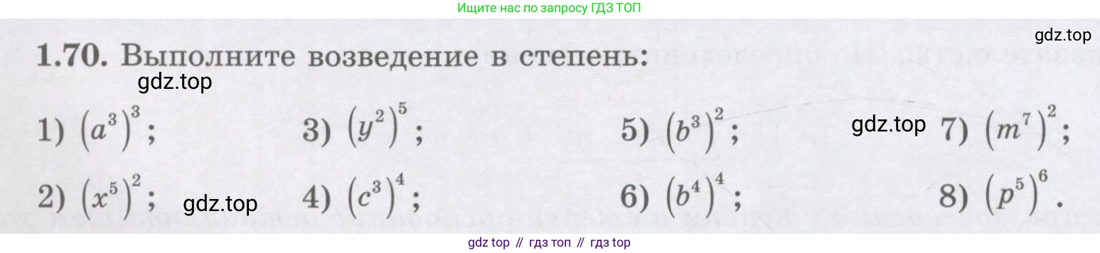 ГДЗ Алгебра, 7 класс Учебник, авторы: Шыныбеков Абдухали Насырович, Шыныбеков Данияр Абдухалиевич, издательство Атамұра, Алматы, 2017, зелёного цвета, страница 26, номер 1.70, Условие (рус)