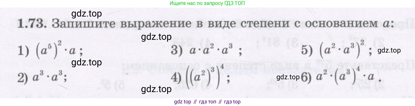 ГДЗ Алгебра, 7 класс Учебник, авторы: Шыныбеков Абдухали Насырович, Шыныбеков Данияр Абдухалиевич, издательство Атамұра, Алматы, 2017, зелёного цвета, страница 27, номер 1.73, Условие (рус)