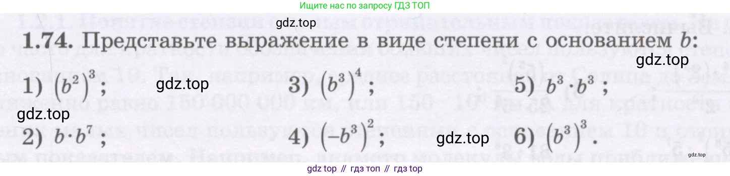 ГДЗ Алгебра, 7 класс Учебник, авторы: Шыныбеков Абдухали Насырович, Шыныбеков Данияр Абдухалиевич, издательство Атамұра, Алматы, 2017, зелёного цвета, страница 27, номер 1.74, Условие (рус)