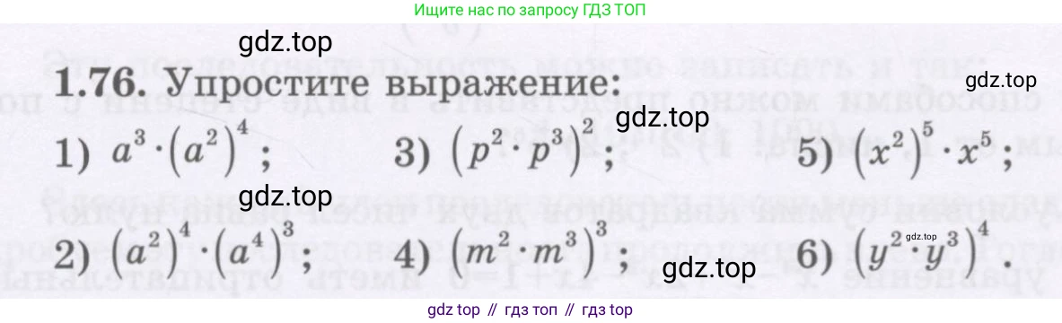 ГДЗ Алгебра, 7 класс Учебник, авторы: Шыныбеков Абдухали Насырович, Шыныбеков Данияр Абдухалиевич, издательство Атамұра, Алматы, 2017, зелёного цвета, страница 27, номер 1.76, Условие (рус)