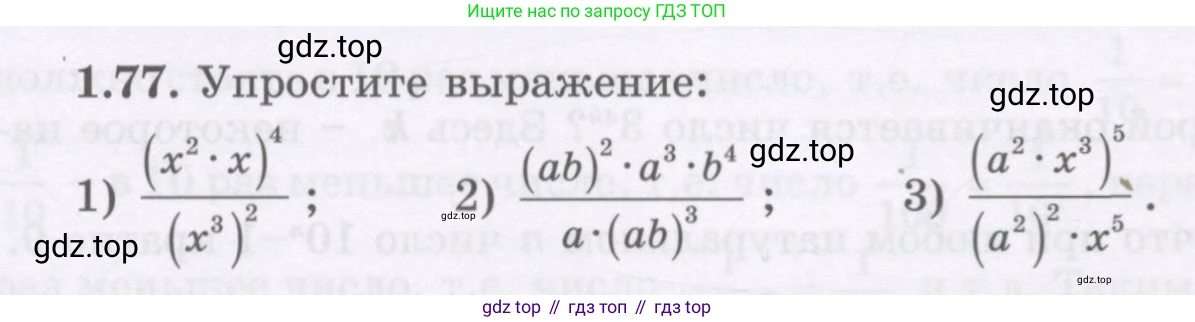 ГДЗ Алгебра, 7 класс Учебник, авторы: Шыныбеков Абдухали Насырович, Шыныбеков Данияр Абдухалиевич, издательство Атамұра, Алматы, 2017, зелёного цвета, страница 27, номер 1.77, Условие (рус)