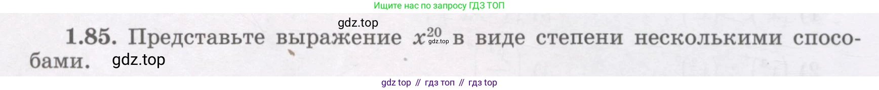 ГДЗ Алгебра, 7 класс Учебник, авторы: Шыныбеков Абдухали Насырович, Шыныбеков Данияр Абдухалиевич, издательство Атамұра, Алматы, 2017, зелёного цвета, страница 28, номер 1.85, Условие (рус)