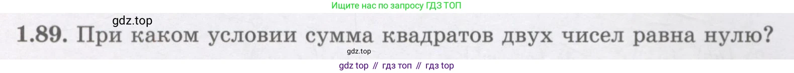 ГДЗ Алгебра, 7 класс Учебник, авторы: Шыныбеков Абдухали Насырович, Шыныбеков Данияр Абдухалиевич, издательство Атамұра, Алматы, 2017, зелёного цвета, страница 28, номер 1.89, Условие (рус)