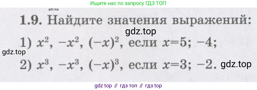 ГДЗ Алгебра, 7 класс Учебник, авторы: Шыныбеков Абдухали Насырович, Шыныбеков Данияр Абдухалиевич, издательство Атамұра, Алматы, 2017, зелёного цвета, страница 14, номер 1.9, Условие (рус)
