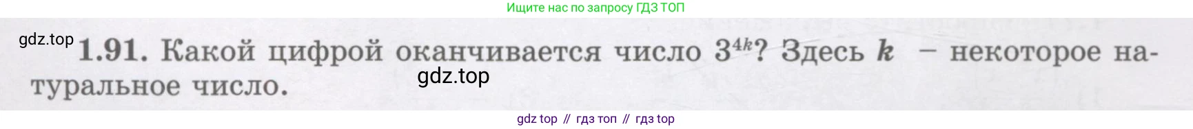 ГДЗ Алгебра, 7 класс Учебник, авторы: Шыныбеков Абдухали Насырович, Шыныбеков Данияр Абдухалиевич, издательство Атамұра, Алматы, 2017, зелёного цвета, страница 28, номер 1.91, Условие (рус)