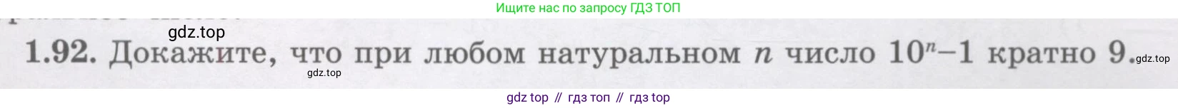 ГДЗ Алгебра, 7 класс Учебник, авторы: Шыныбеков Абдухали Насырович, Шыныбеков Данияр Абдухалиевич, издательство Атамұра, Алматы, 2017, зелёного цвета, страница 28, номер 1.92, Условие (рус)