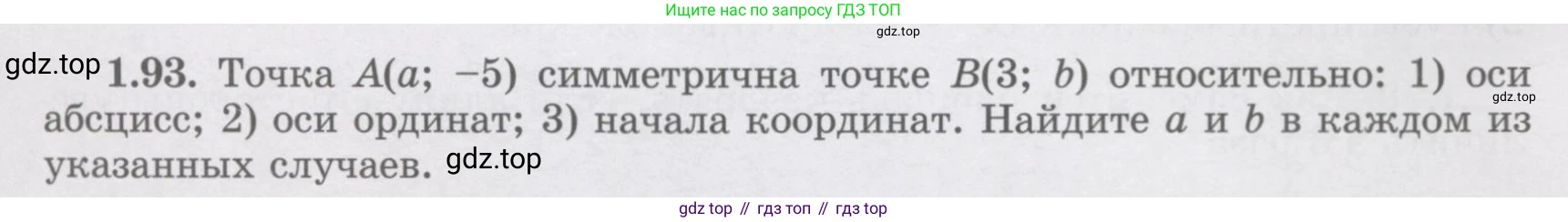ГДЗ Алгебра, 7 класс Учебник, авторы: Шыныбеков Абдухали Насырович, Шыныбеков Данияр Абдухалиевич, издательство Атамұра, Алматы, 2017, зелёного цвета, страница 28, номер 1.93, Условие (рус)
